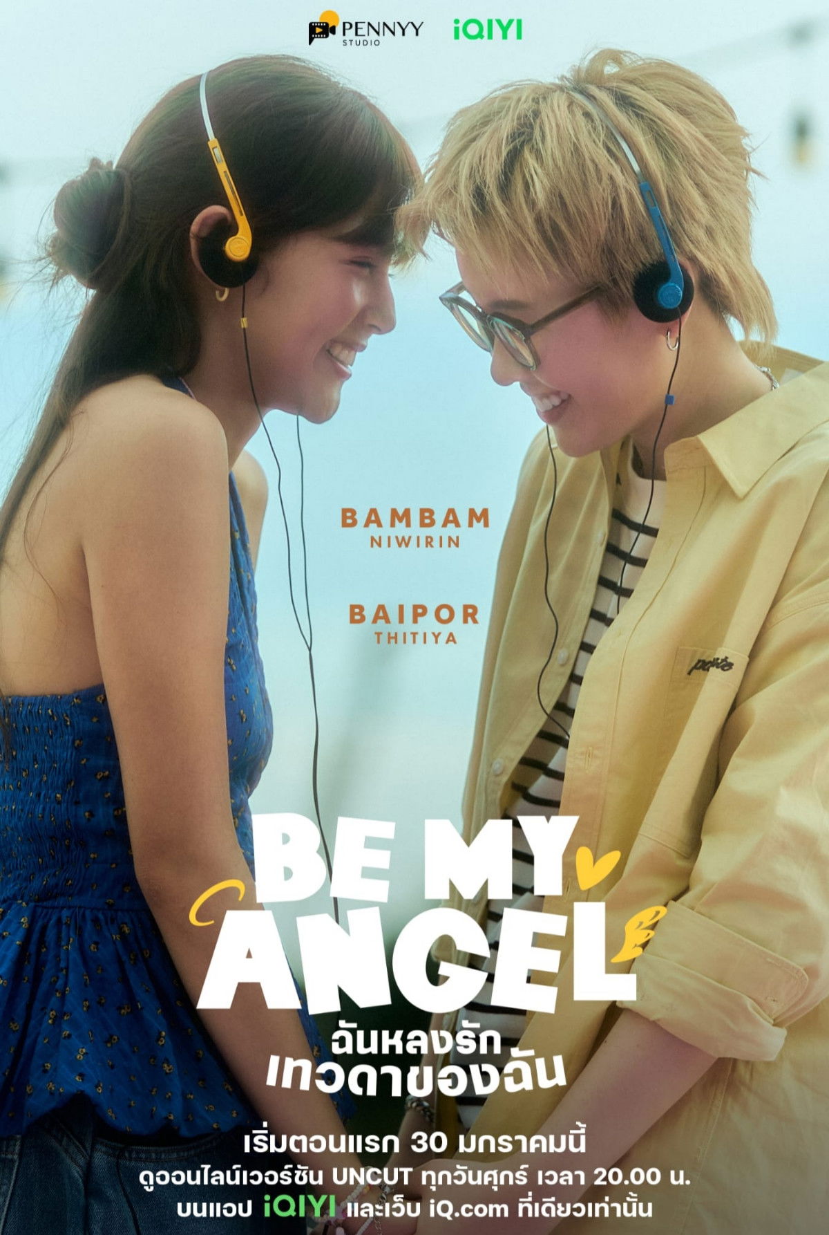 ซีรีส์ ฉันหลงรักเทวดาของฉัน พากย์ไทย ครบทุกตอน ดูฟรี HD