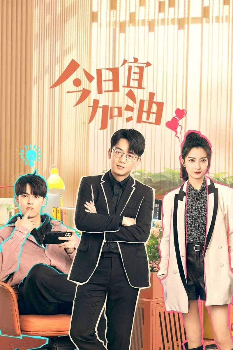 ซีรีส์ ออฟฟิศนี้ยังมีหวัง ซับไทย ครบทุกตอน ดูฟรี HD