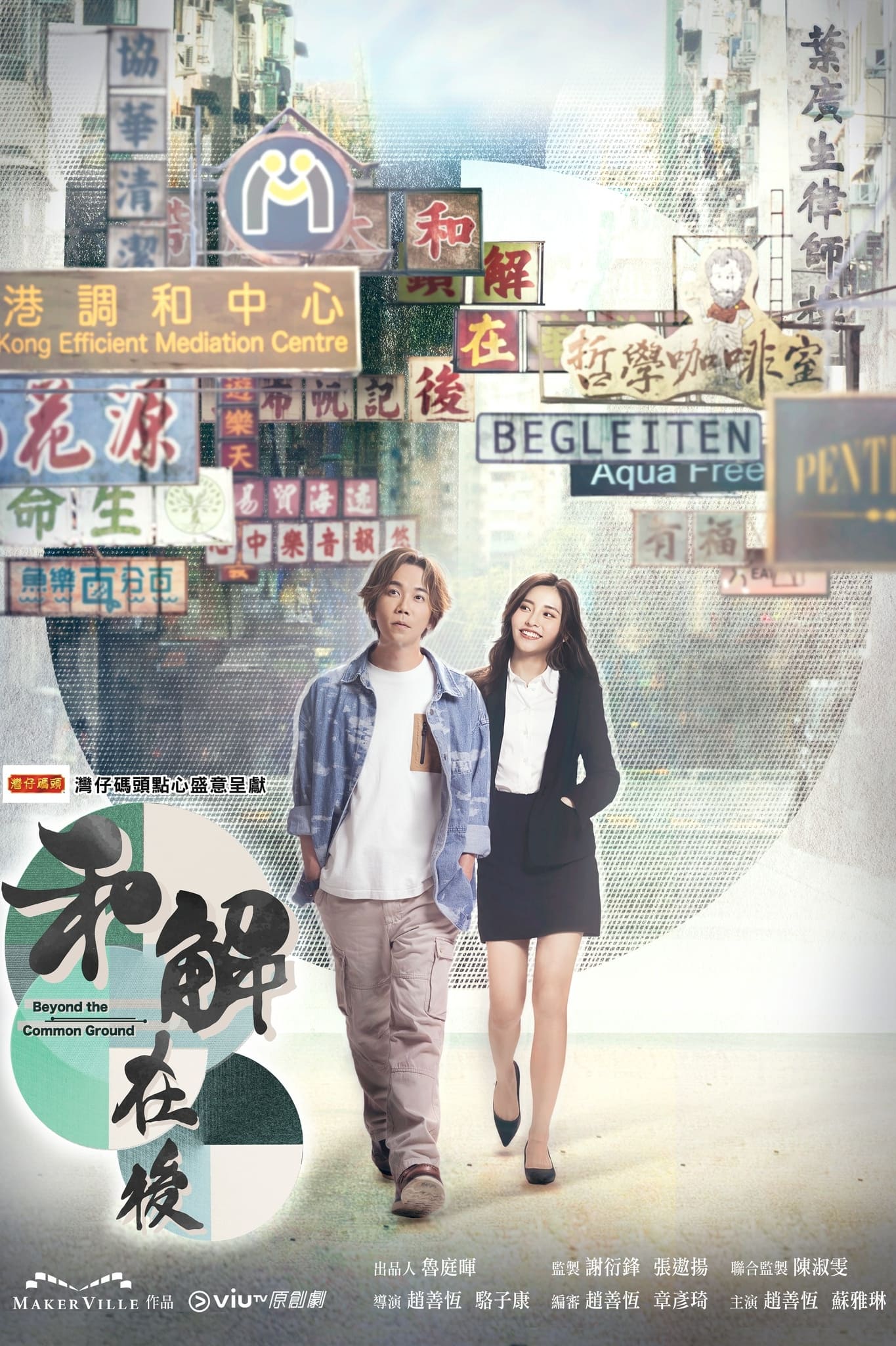 ซีรีส์ ยอดกลคนไกล่เกลี่ย ซับไทย ครบทุกตอน ดูฟรี HD