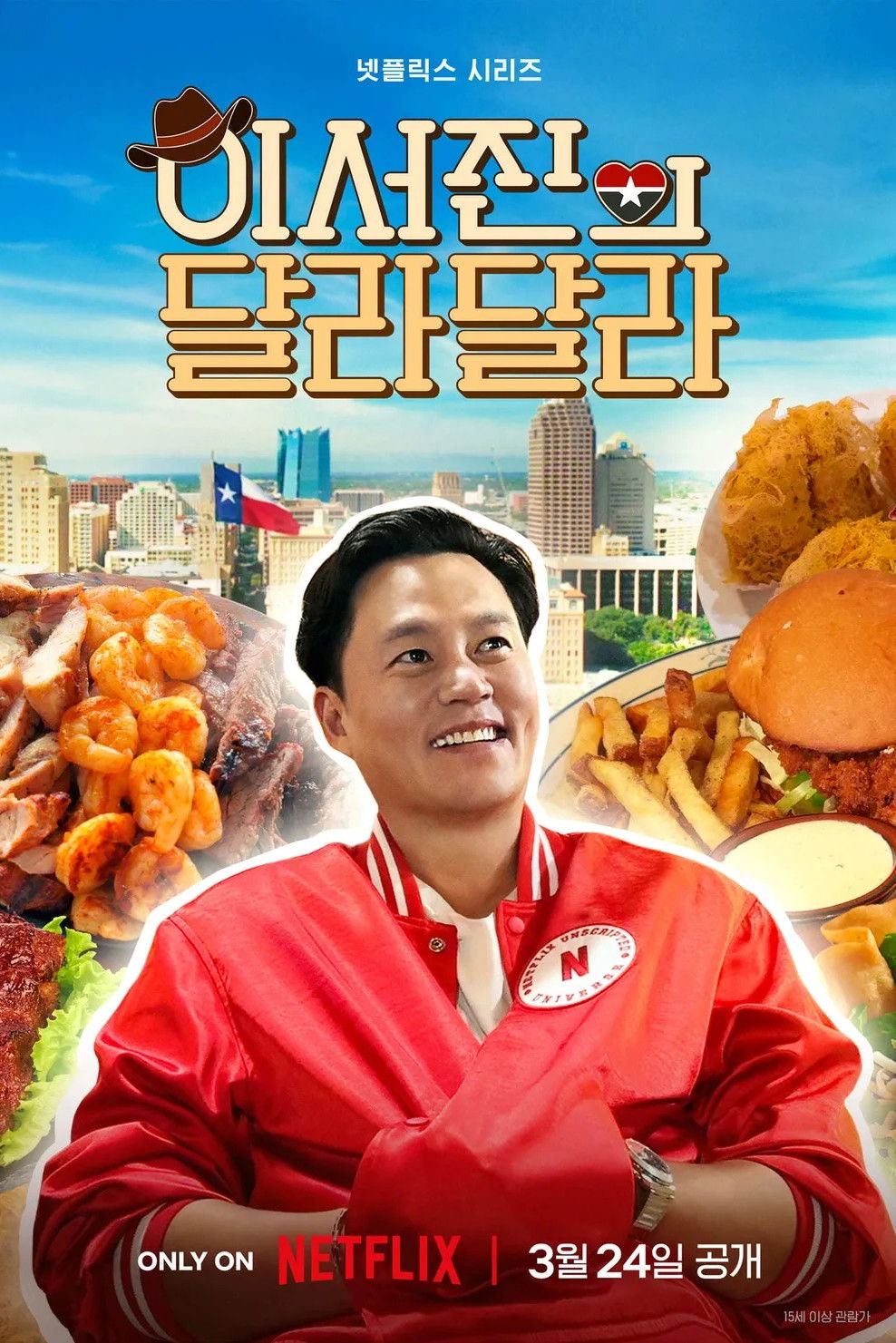 ซีรีส์ เที่ยวทันที: เท็กซัส ซับไทย ครบทุกตอน ดูฟรี HD