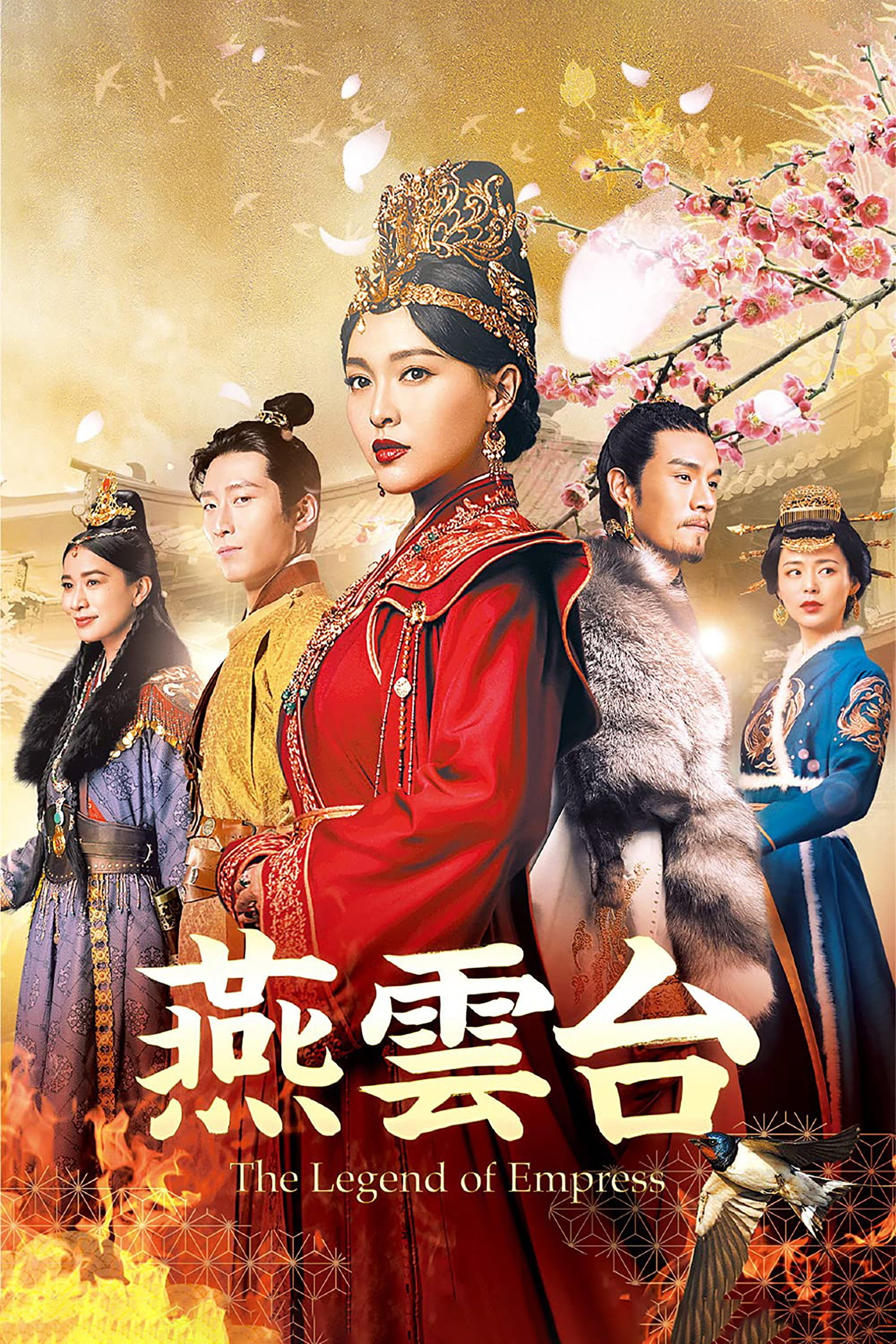 ซีรีส์ จอมนางพิชิตบัลลังก์ ซับไทย ครบทุกตอน ดูฟรี HD