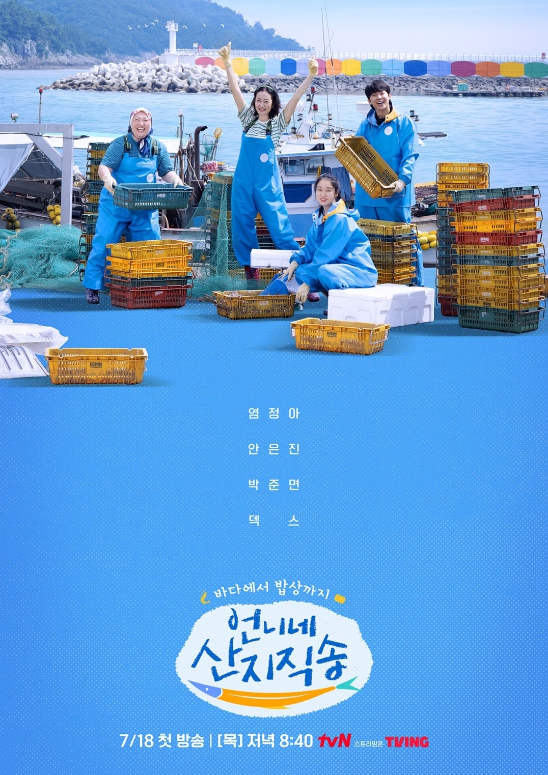 ซีรีส์ 언니네 산지직송 ซับไทย ครบทุกตอน ดูฟรี HD