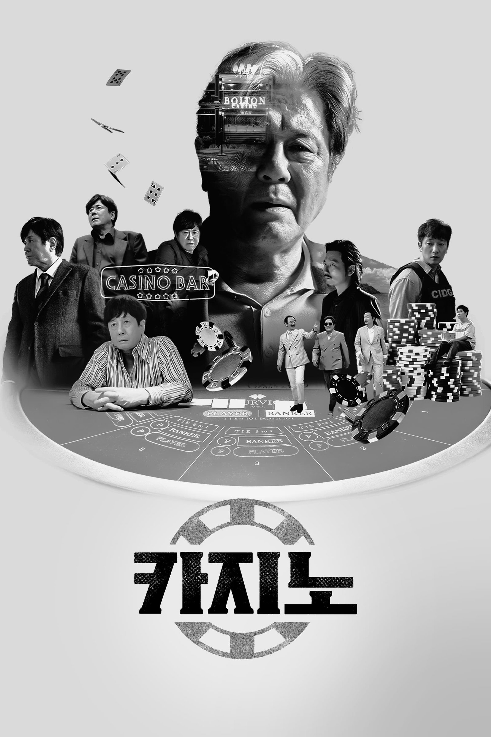 ซีรีส์ 카지노 ซับไทย ครบทุกตอน ดูฟรี HD
