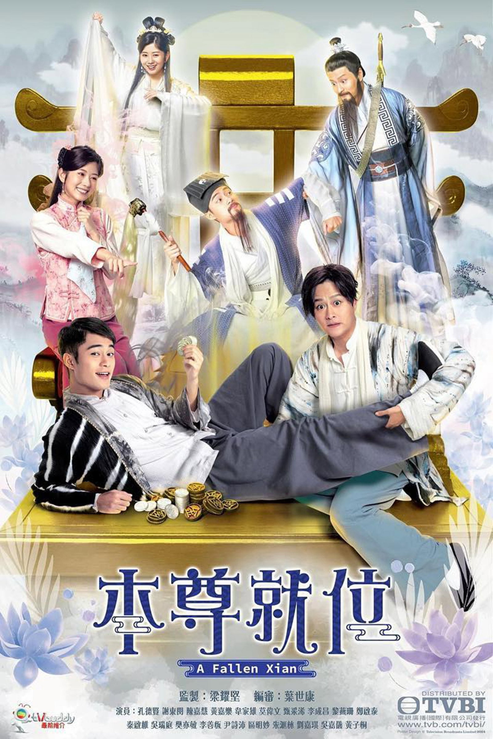 ซีรีส์ คนป่วน เซียนตกสวรรค์ ซับไทย ครบทุกตอน ดูฟรี HD