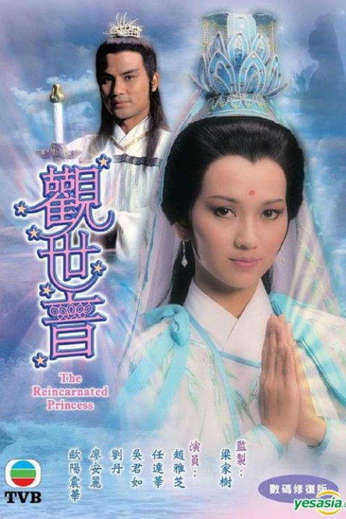 ซีรีส์ กำเนิดเจ้าแม่กวนอิม ซับไทย ครบทุกตอน ดูฟรี HD