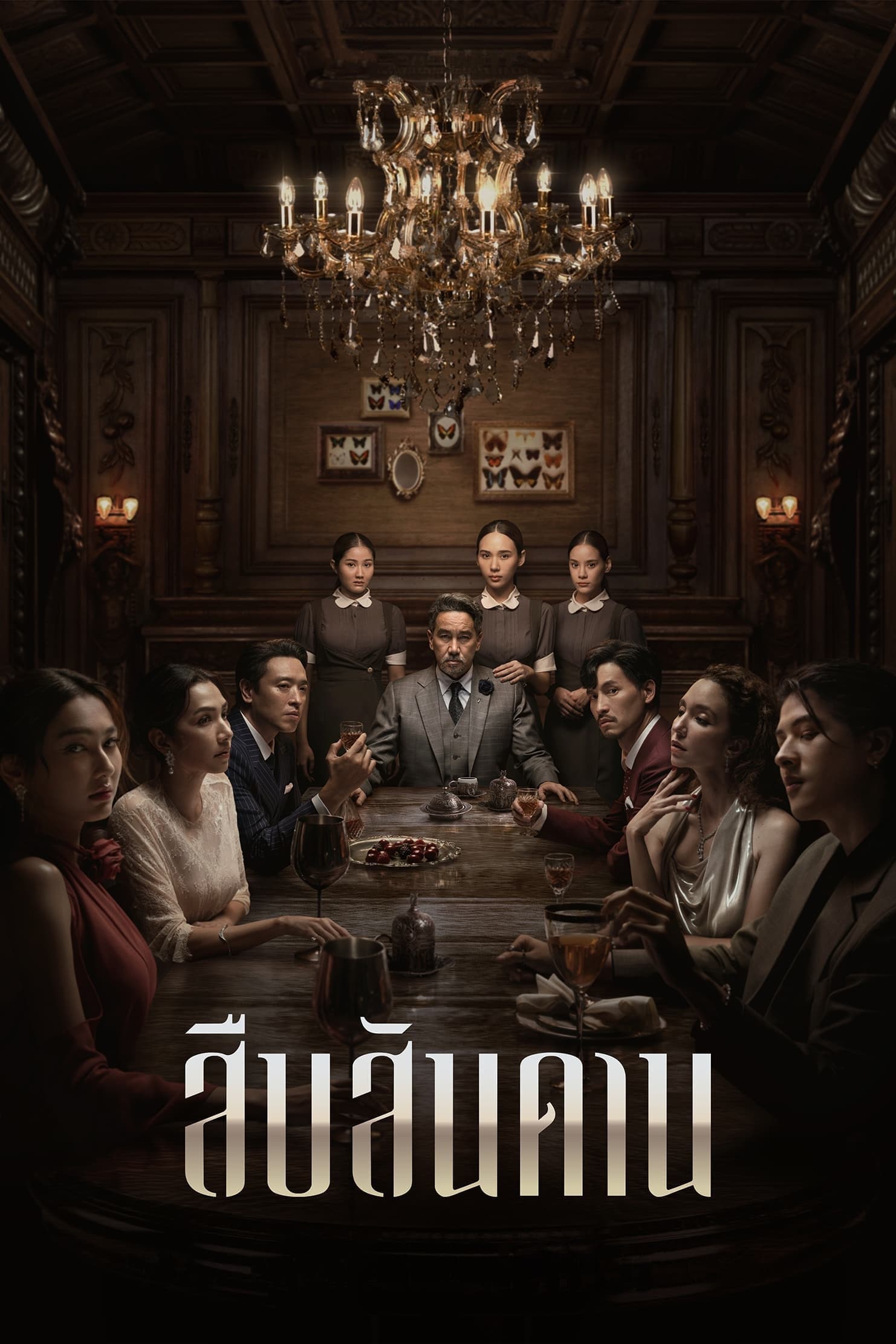 ซีรีส์ สืบสันดาน พากย์ไทย ครบทุกตอน ดูฟรี HD