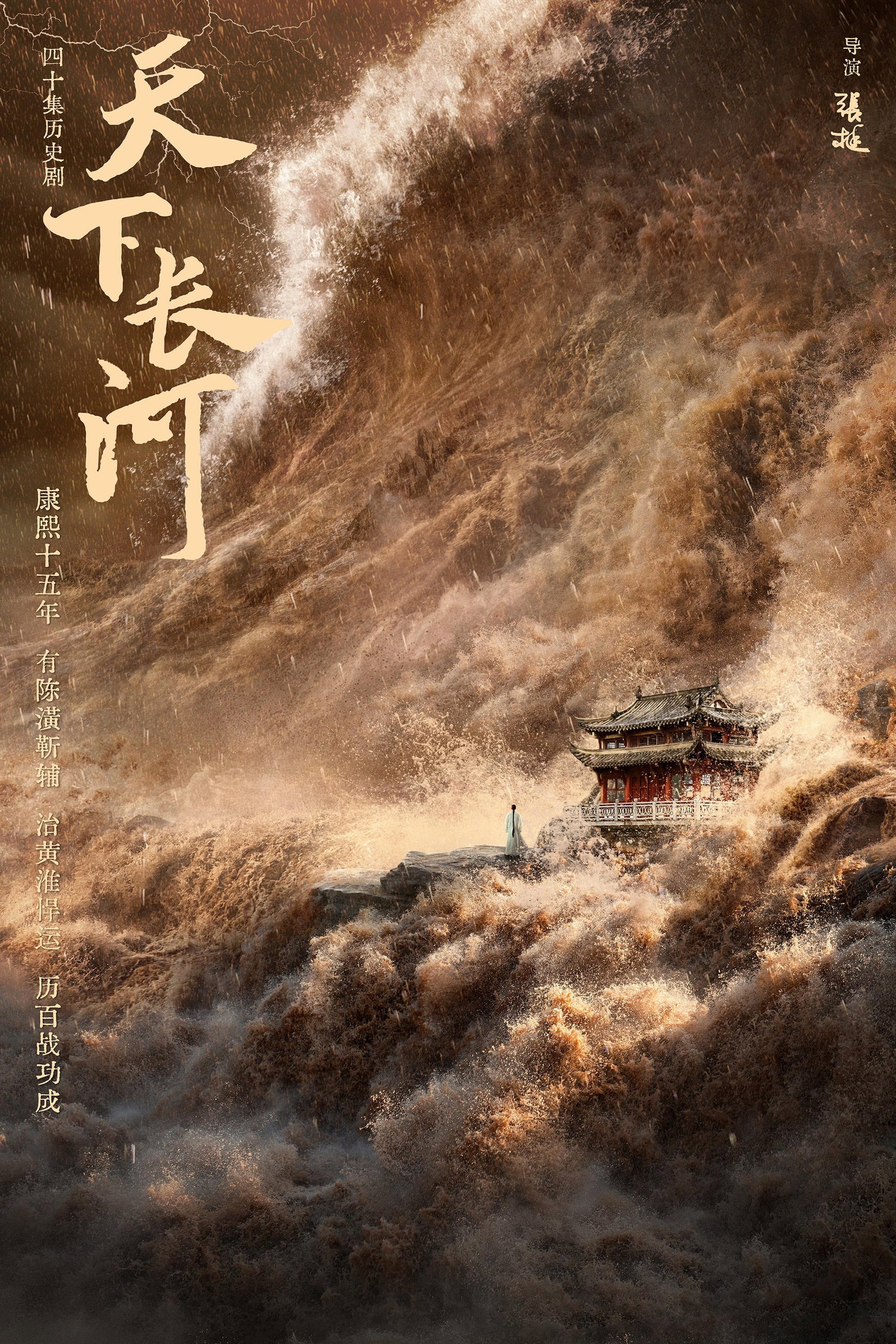 ซีรีส์ มหันตภัยแม่น้ำวิปโยค ซับไทย ครบทุกตอน ดูฟรี HD
