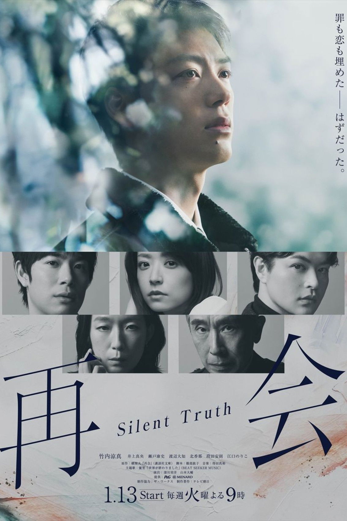 ซีรีส์ สัญญาใต้ต้นเชอร์รีและความจริงที่ฝังกลบ ซับไทย ครบทุกตอน ดูฟรี HD
