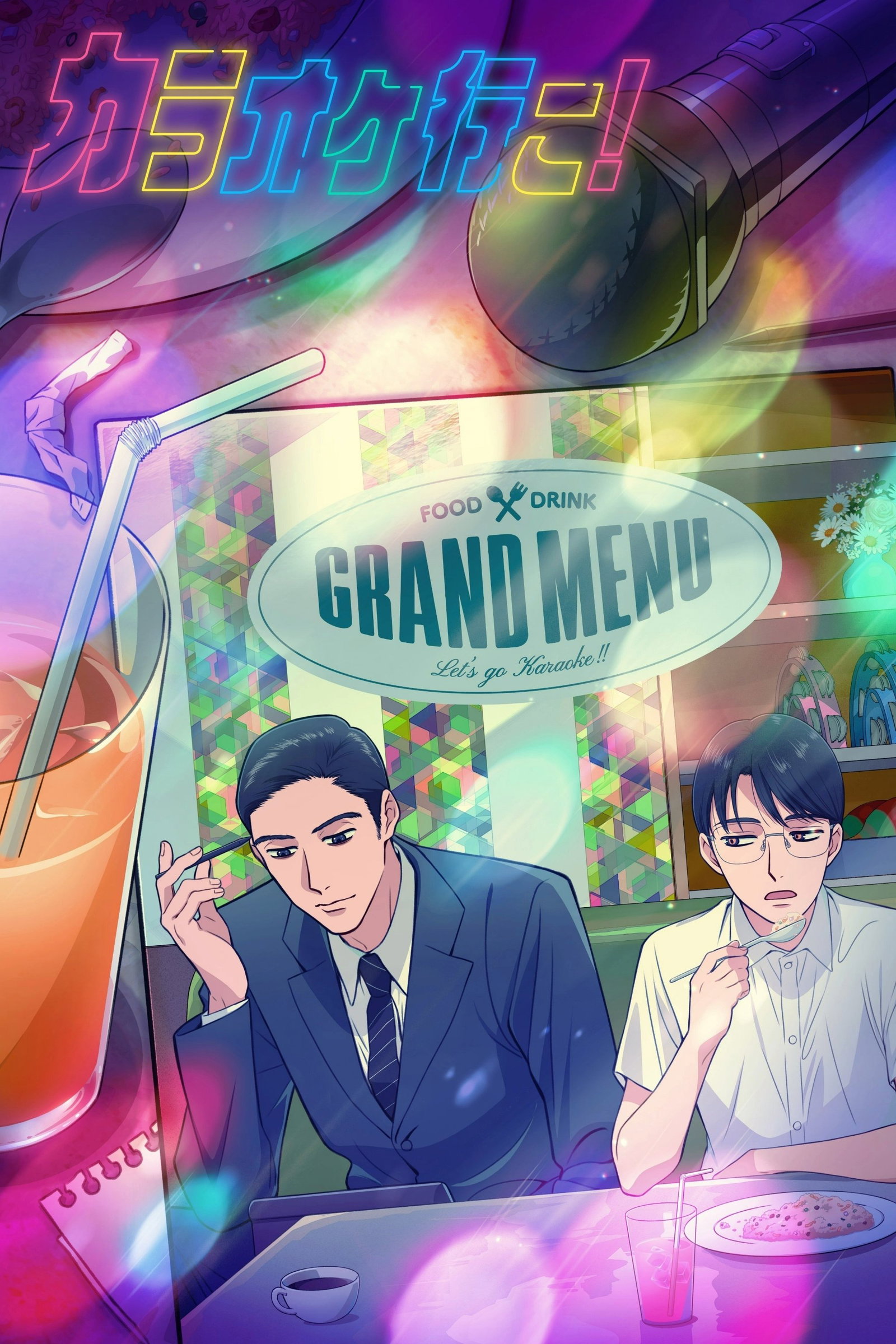 ซีรีส์ ไปเกะกันเล้ยยย! ซับไทย ครบทุกตอน ดูฟรี HD