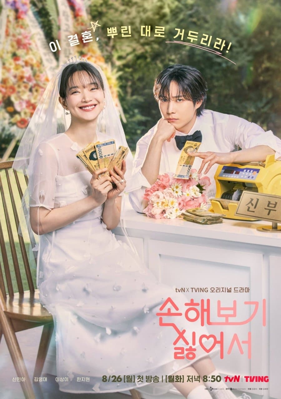 ซีรีส์ รักนี้ไม่มีขาดทุน ซับไทย ครบทุกตอน ดูฟรี HD