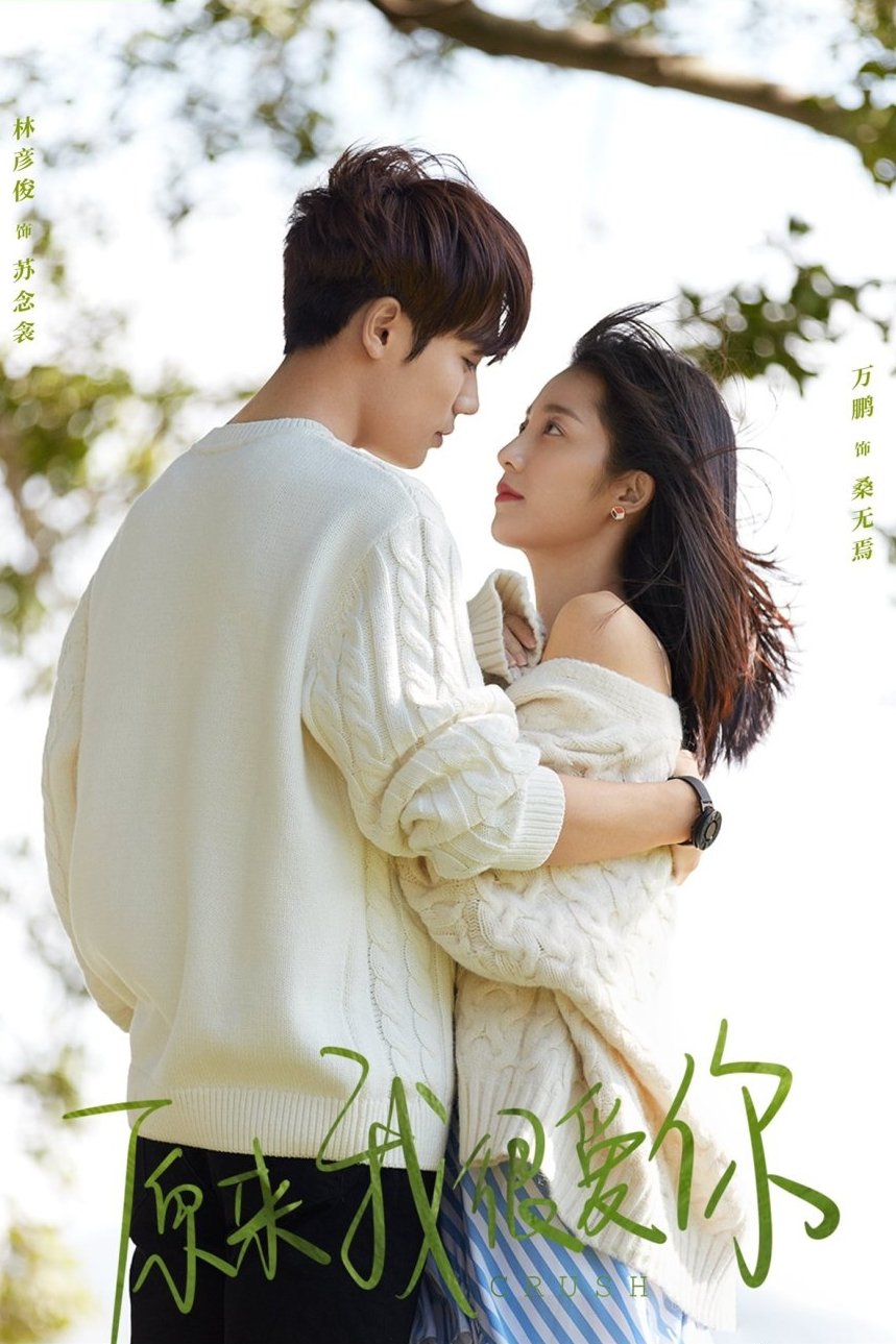 ซีรีส์ รักอีกครั้งก็ยังเป็นเธอ ซับไทย ครบทุกตอน ดูฟรี HD