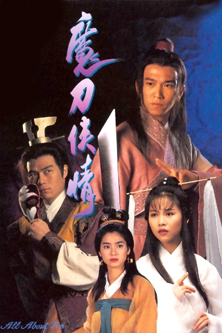 ซีรีส์ ดาบมารสะท้านภพ ซับไทย ครบทุกตอน ดูฟรี HD