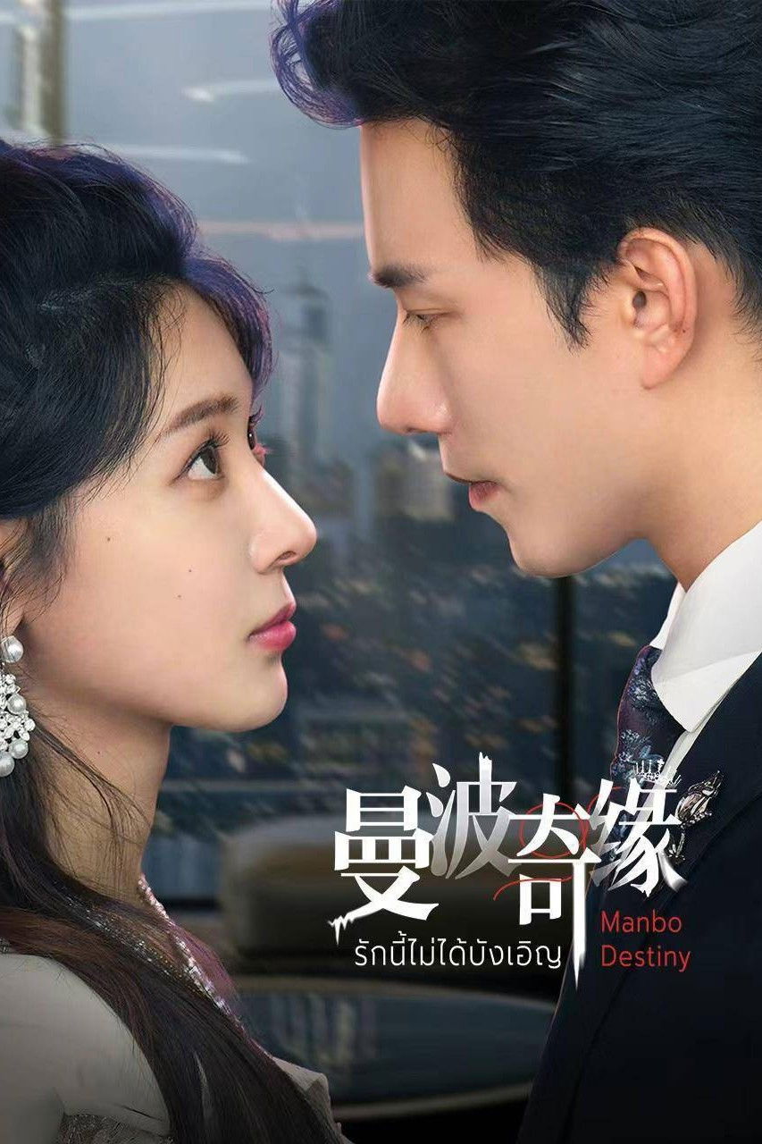 ซีรีส์ รักนี้ไม่บังเอิญ ซับไทย ครบทุกตอน ดูฟรี HD