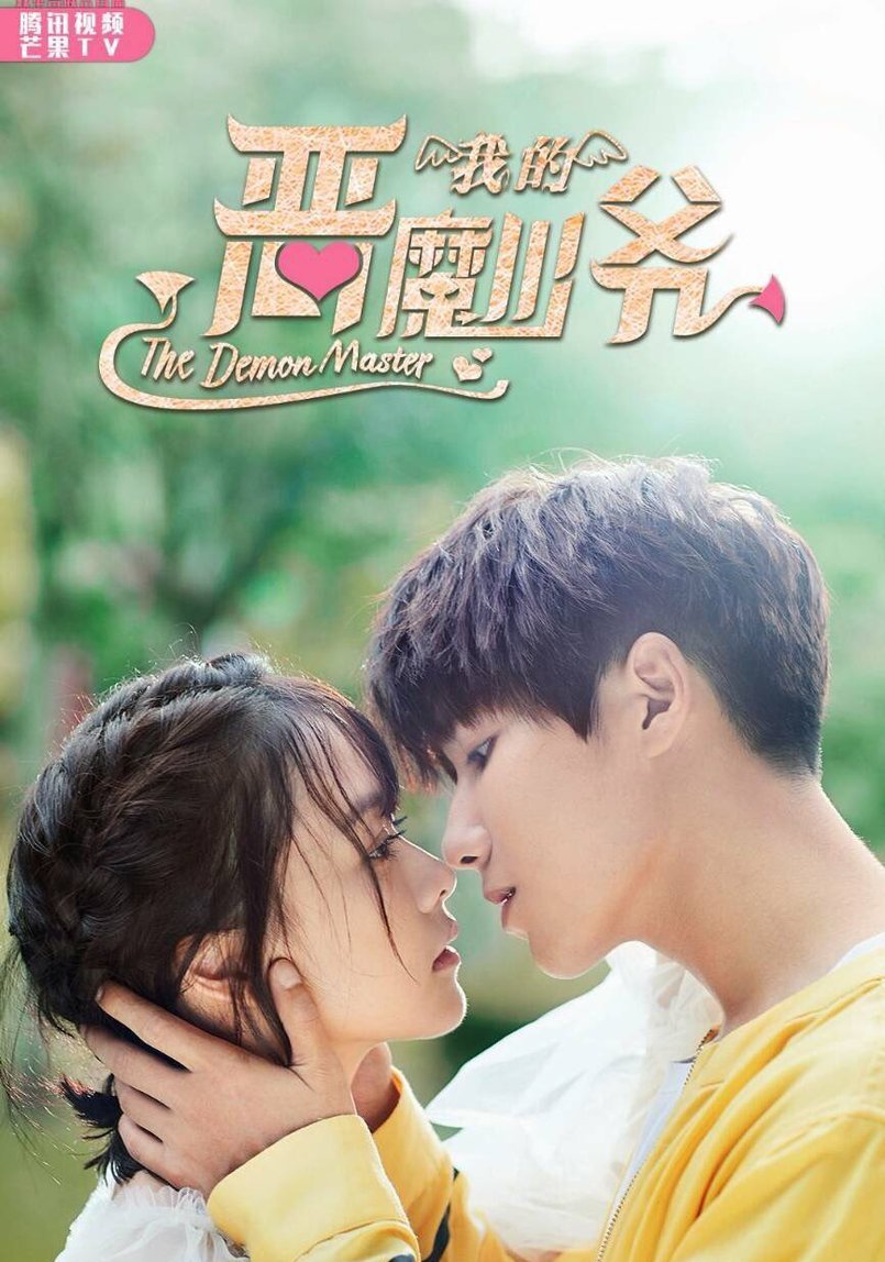 ซีรีส์ The Demon Master ซับไทย ครบทุกตอน ดูฟรี HD