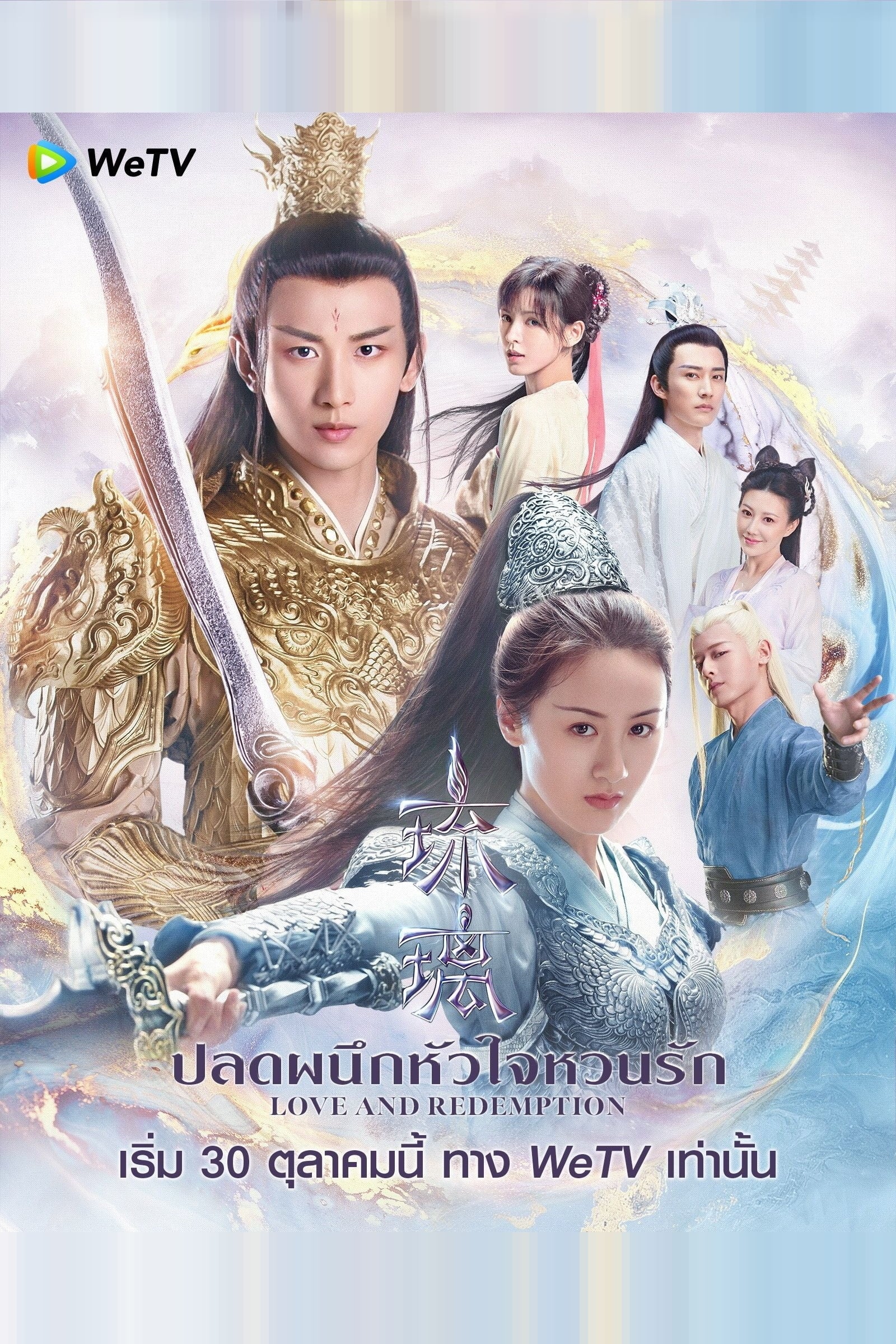 ซีรีส์ ปลดผนึกหัวใจหวนรัก ซับไทย ครบทุกตอน ดูฟรี HD