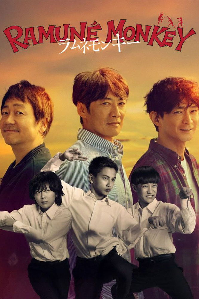 ซีรีส์ ลิงซ่ากับโซดาในวันเก่า ซับไทย ครบทุกตอน ดูฟรี HD