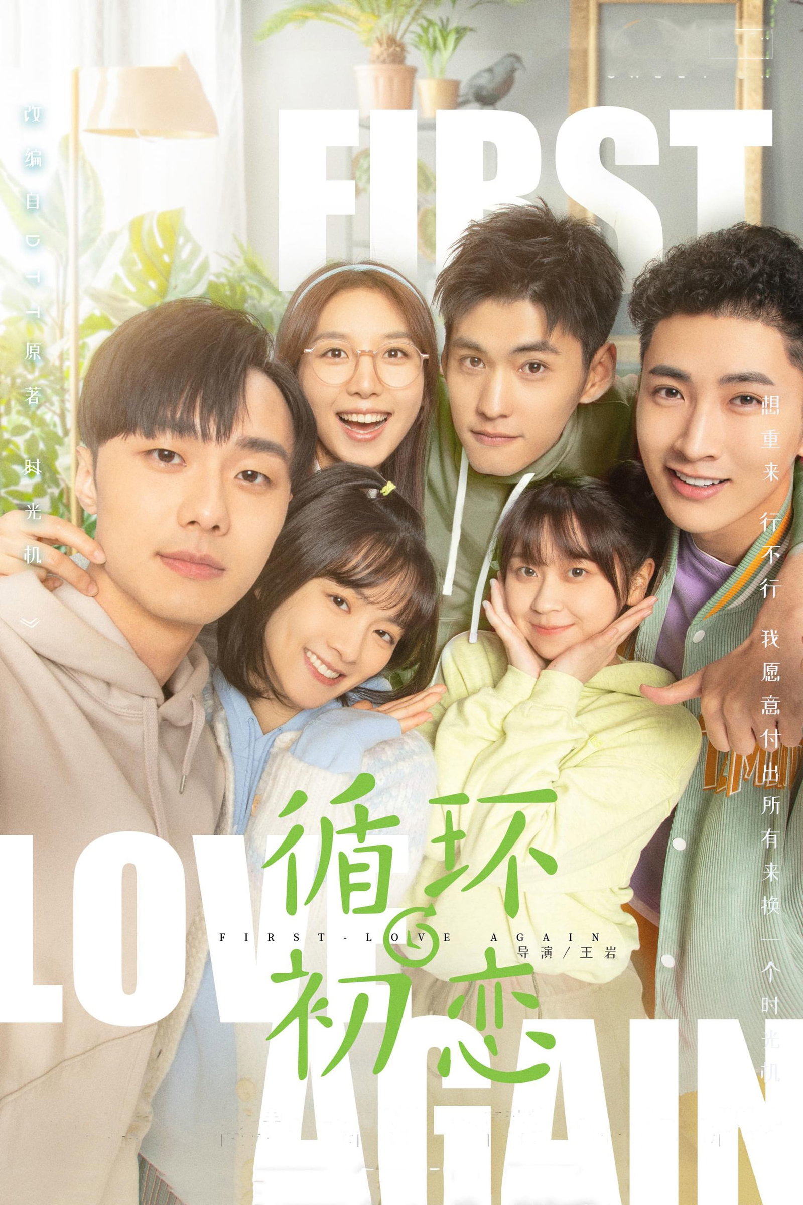 ซีรีส์ รักแรกอลวน ซับไทย ครบทุกตอน ดูฟรี HD