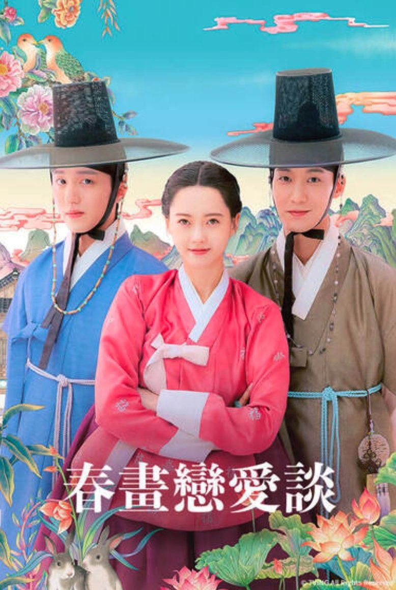 ซีรีส์ ฉาวรักป่วนบัลลังก์ ซับไทย ครบทุกตอน ดูฟรี HD