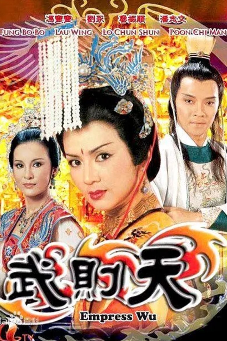 ซีรีส์ บูเช็คเทียน ซับไทย ครบทุกตอน ดูฟรี HD