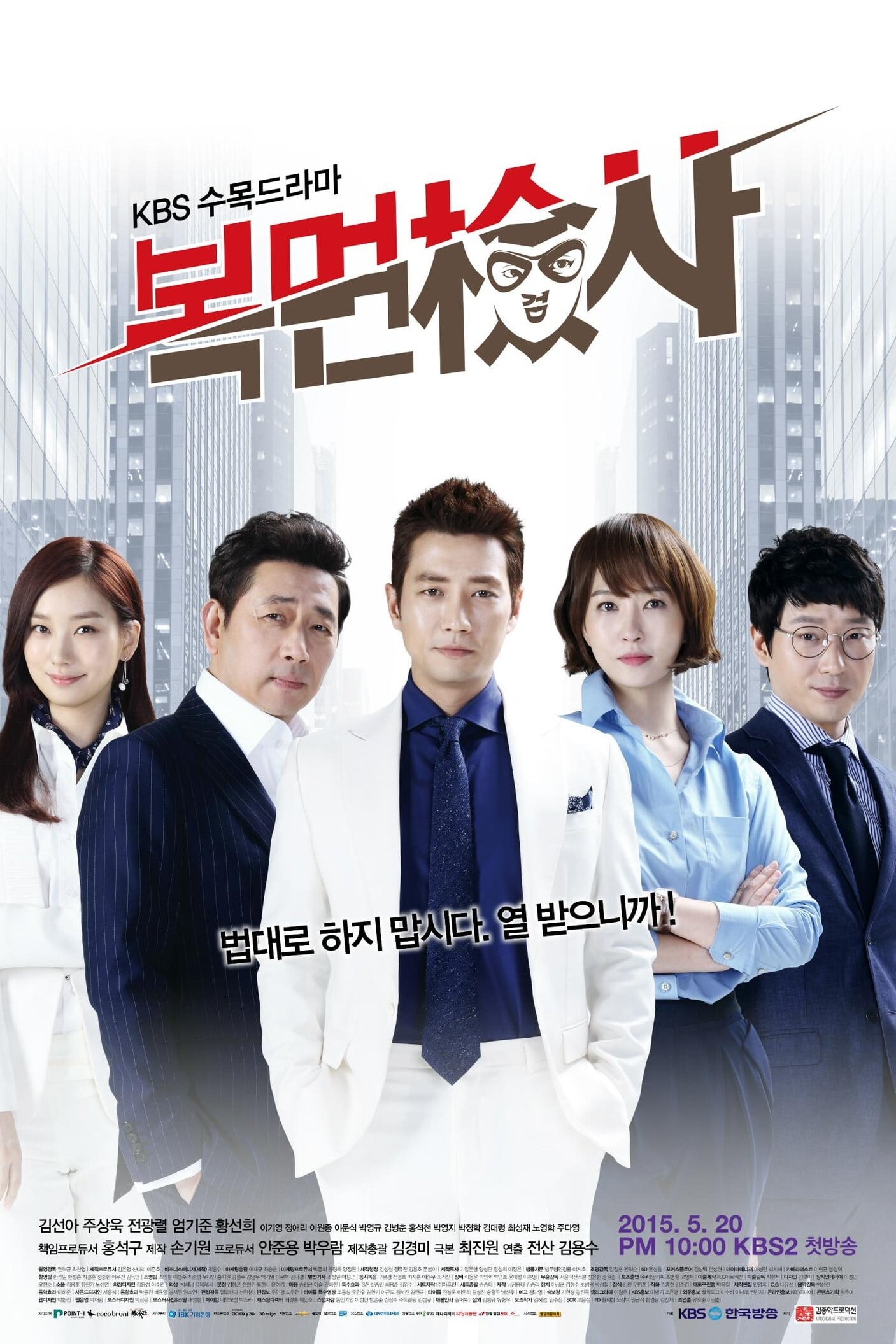 ซีรีส์ อัยการหน้ากากพันธุ์แกร่ง ซับไทย ครบทุกตอน ดูฟรี HD