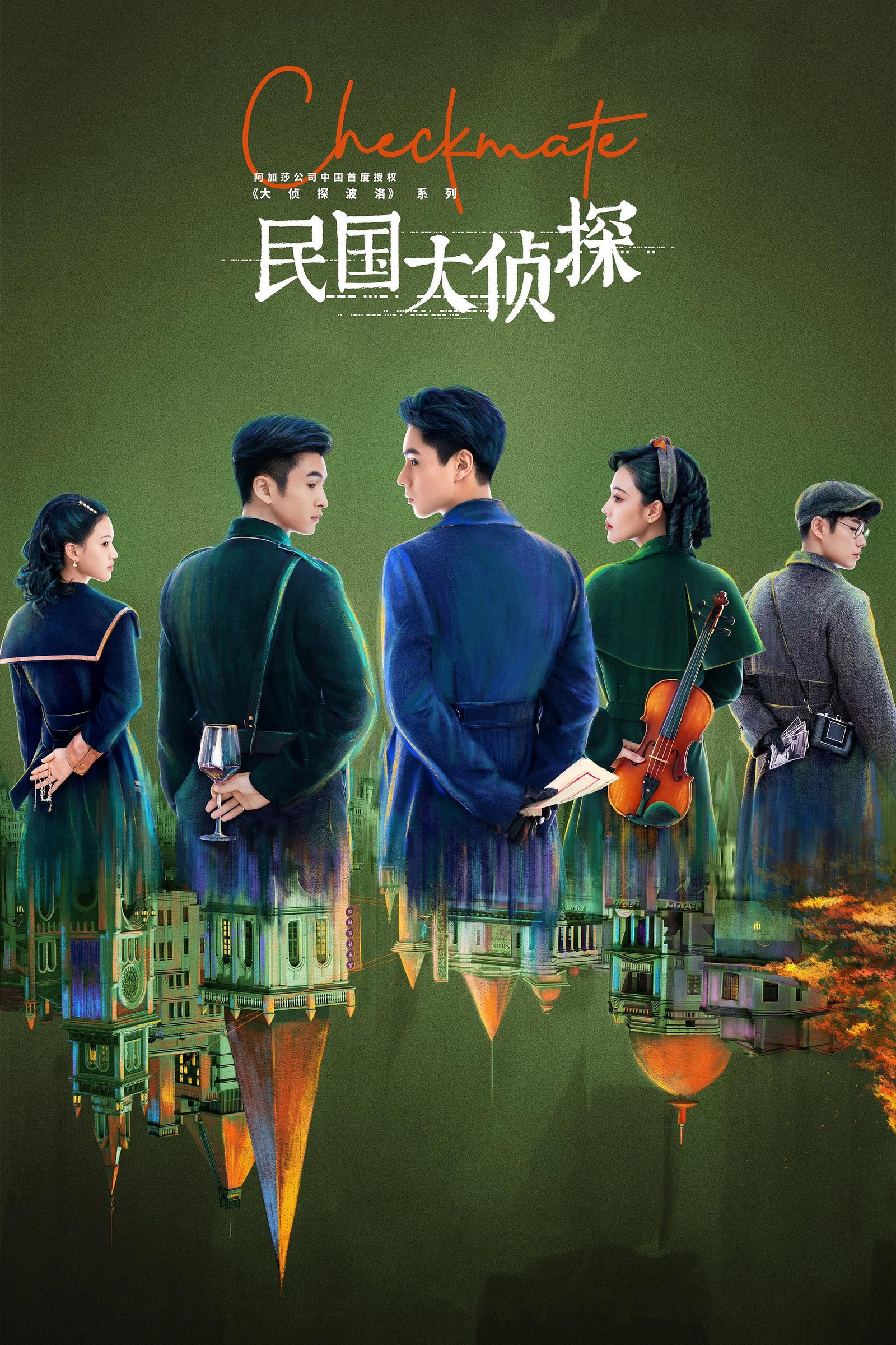 ซีรีส์ ยอดนักสืบพิชิตคดี ซับไทย ครบทุกตอน ดูฟรี HD