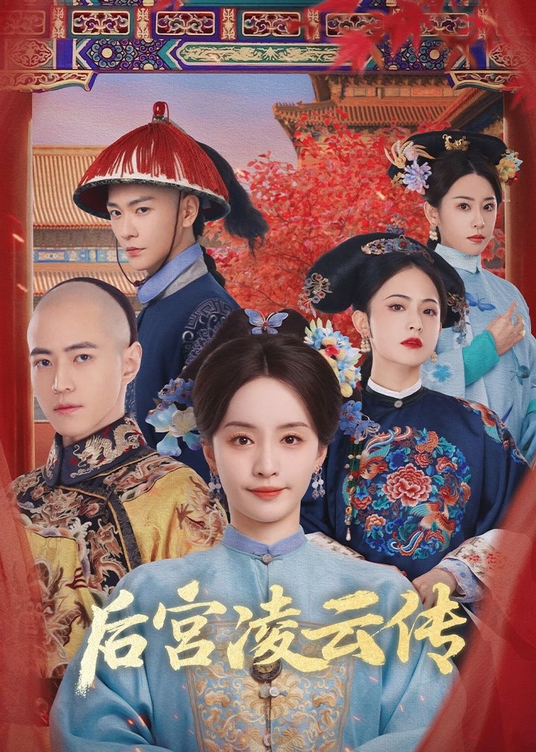 ซีรีส์ เลือดบัลลังก์พิศวาส ซับไทย ครบทุกตอน ดูฟรี HD