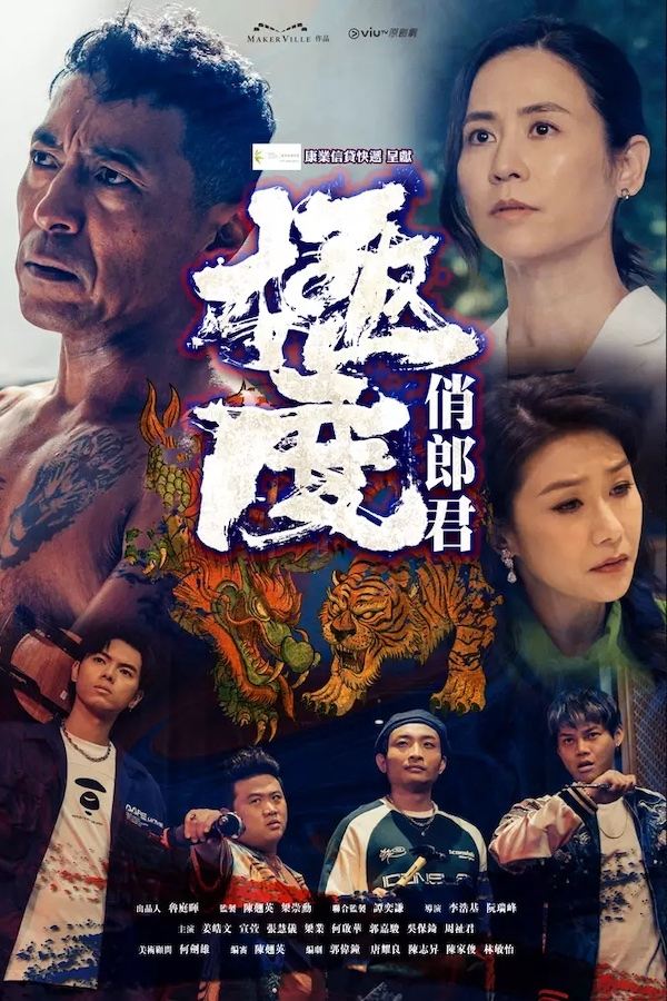 ซีรีส์ 極度俏郎君 ซับไทย ครบทุกตอน ดูฟรี HD