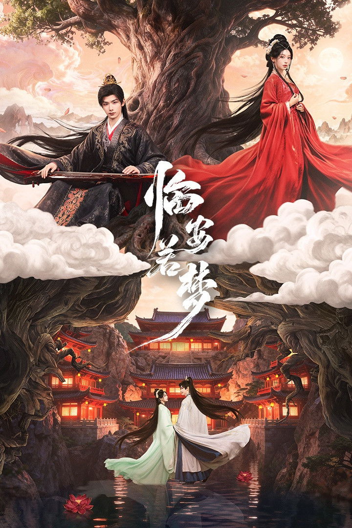ซีรีส์ ห้วงฝันแห่งหลินอัน ซับไทย ครบทุกตอน ดูฟรี HD
