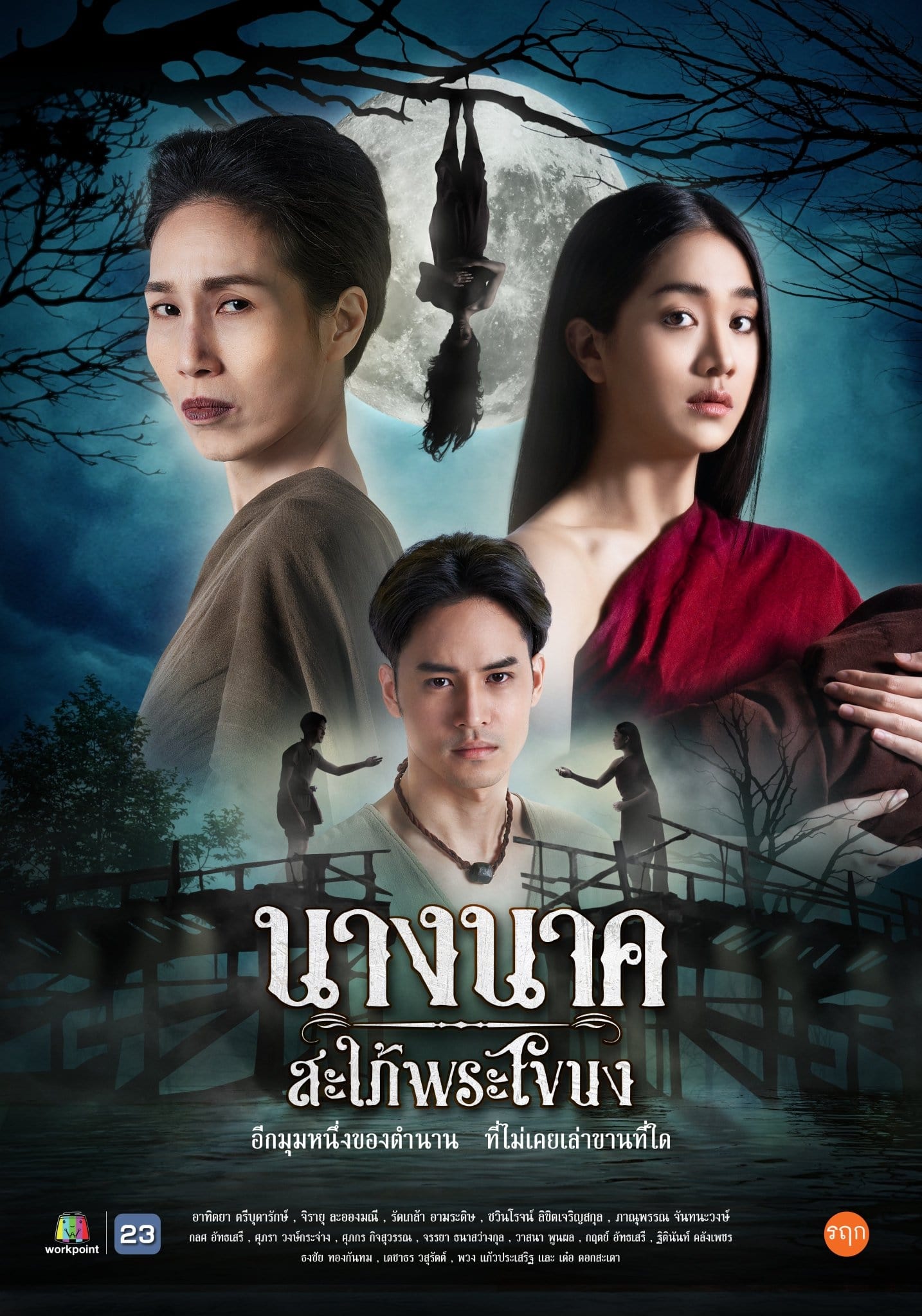 ซีรีส์ นางนาคสะใภ้พระโขนง พากย์ไทย ครบทุกตอน ดูฟรี HD
