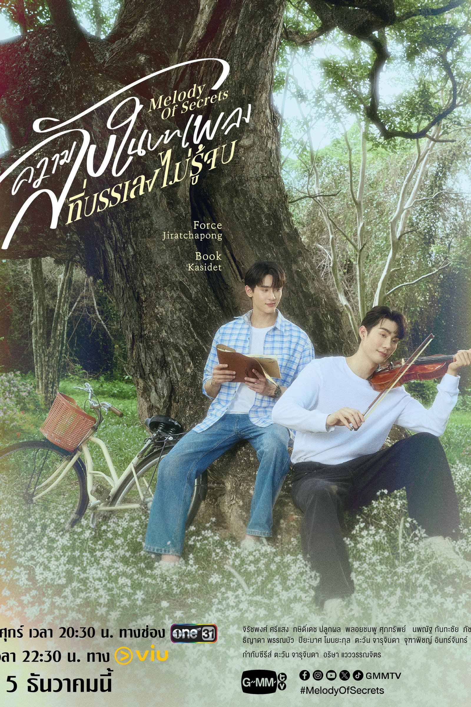 ซีรีส์ ความลับในบทเพลงที่บรรเลงไม่รู้จบ พากย์ไทย ครบทุกตอน ดูฟรี HD