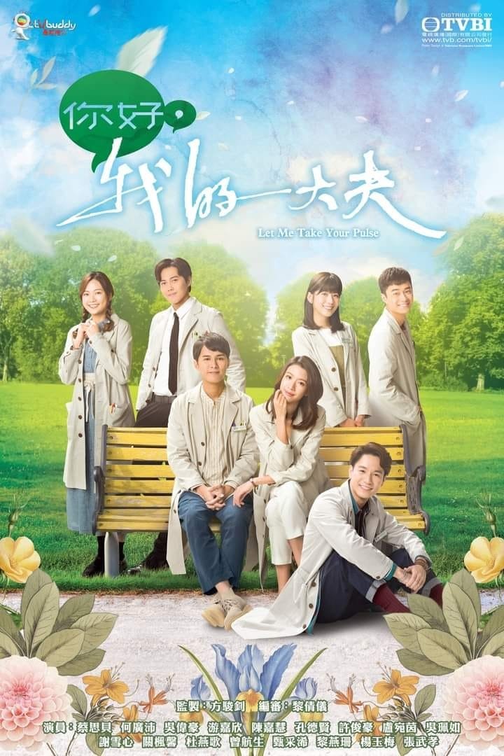 ซีรีส์ ตำรารักแพทย์แผนจีน ซับไทย ครบทุกตอน ดูฟรี HD
