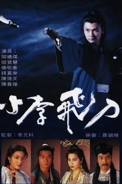 ซีรีส์ ลี้คิมฮวง มีดบินปลิดวิญญาณ ซับไทย ครบทุกตอน ดูฟรี HD