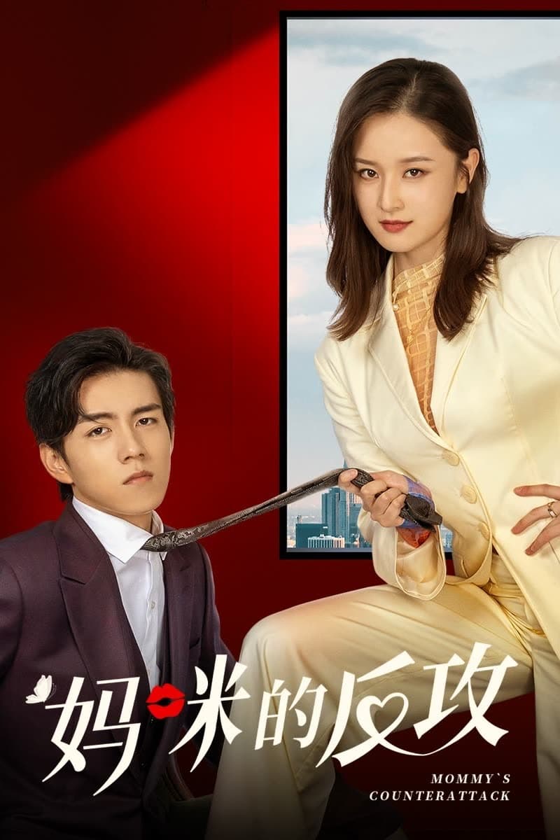 ซีรีส์ เกมรักเอาคืนฉบับตัวแม่ ซับไทย ครบทุกตอน ดูฟรี HD
