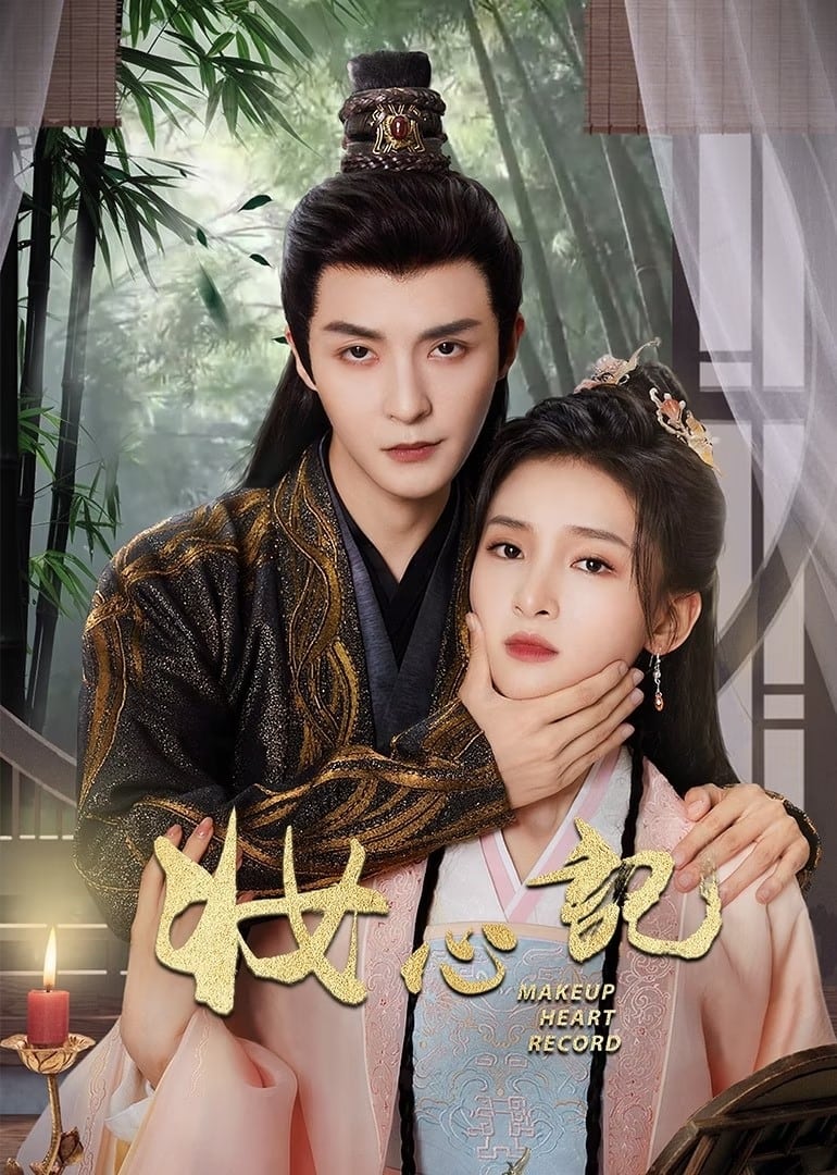 ซีรีส์ แผนรักนักแปลงโฉม ซับไทย ครบทุกตอน ดูฟรี HD