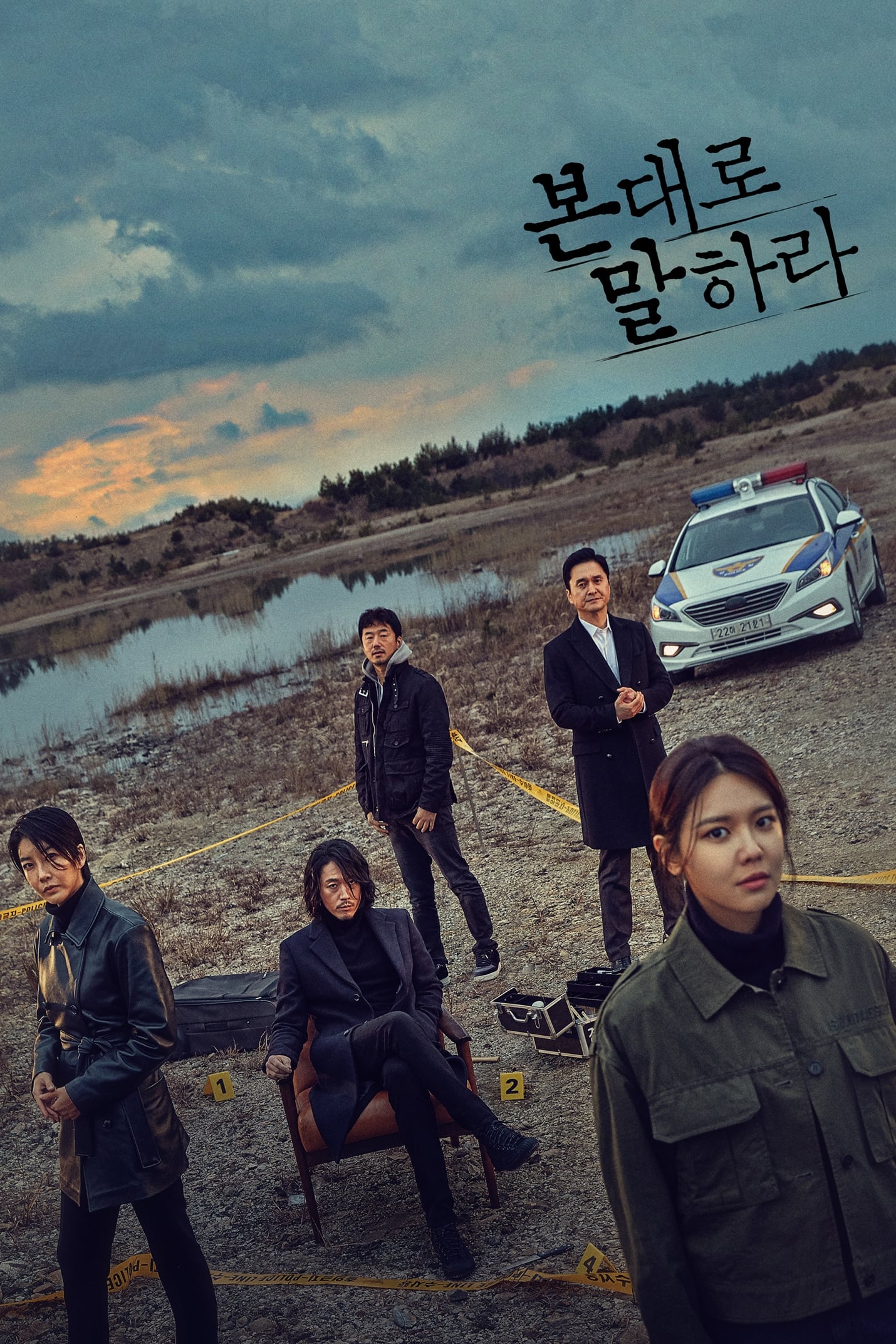 ซีรีส์ 본 대로 말하라 ซับไทย ครบทุกตอน ดูฟรี HD