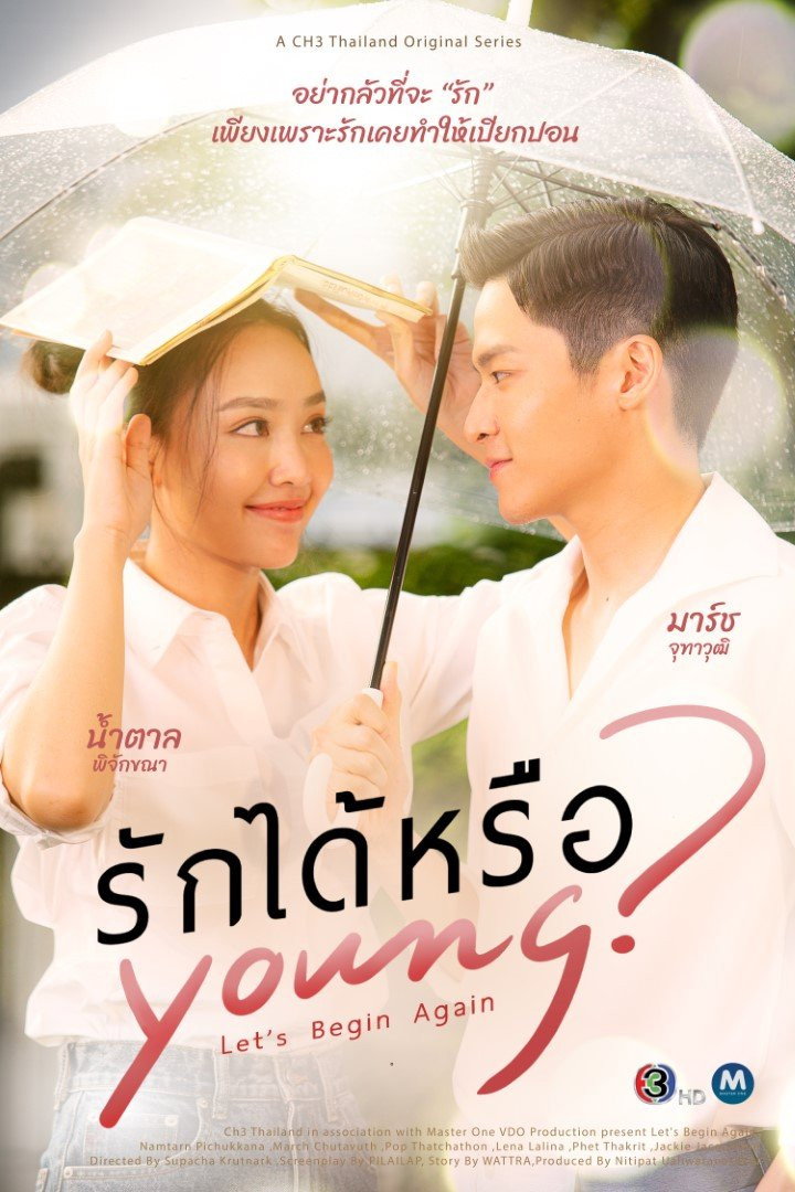 ซีรีส์ รักได้หรือ Young พากย์ไทย ครบทุกตอน ดูฟรี HD
