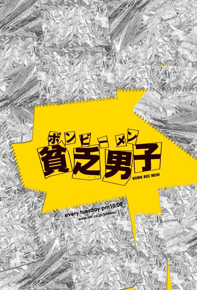ซีรีส์ บอมบ์ บี แมน ซับไทย ครบทุกตอน ดูฟรี HD