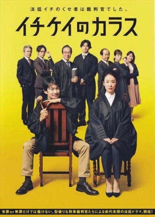 ซีรีส์ อิจิเคอิ ศาลอาญาเดือด ซับไทย ครบทุกตอน ดูฟรี HD