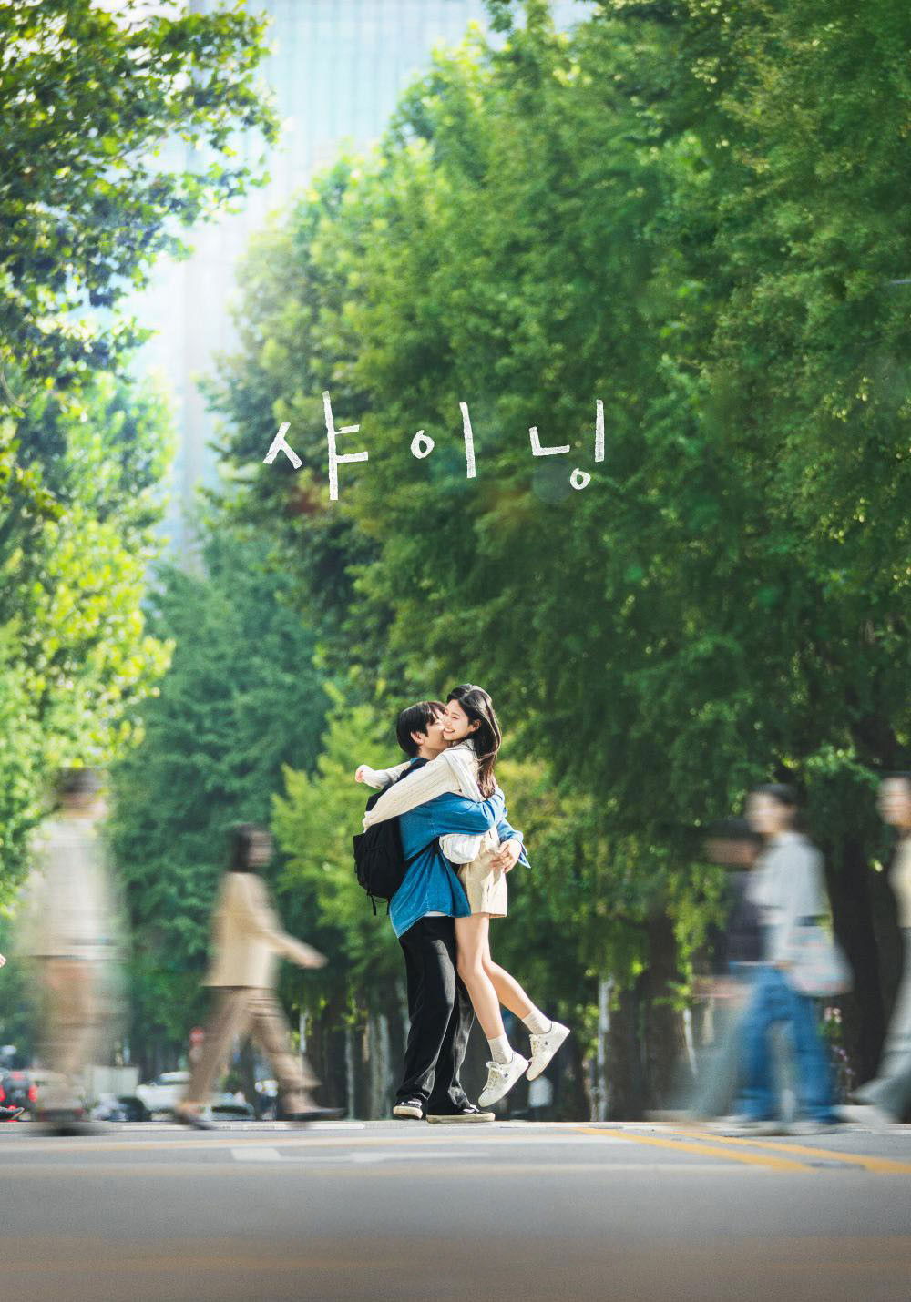 ซีรีส์ เธอคือแสงส่องใจ ซับไทย ครบทุกตอน ดูฟรี HD