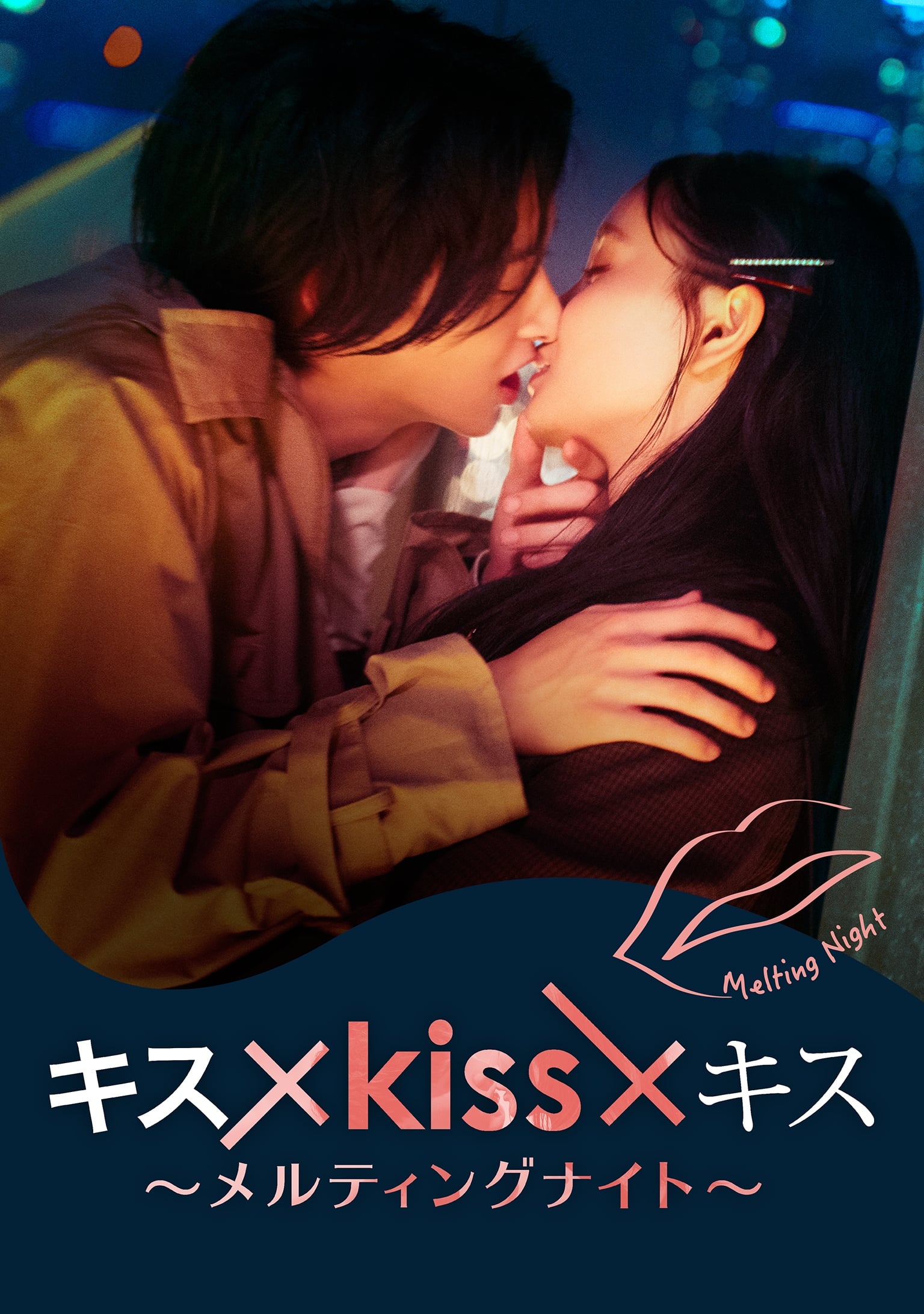 ซีรีส์ จูบร้อนละลายรัก ซับไทย ครบทุกตอน ดูฟรี HD