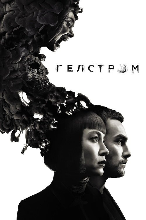 ซีรีส์ เฮลสตรอม ซับไทย ครบทุกตอน ดูฟรี HD