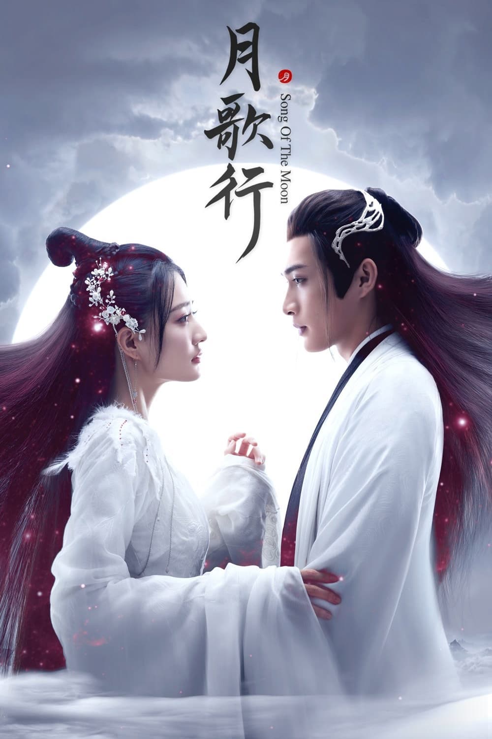 ซีรีส์ บทเพลงแห่งจันทรา ซับไทย ครบทุกตอน ดูฟรี HD