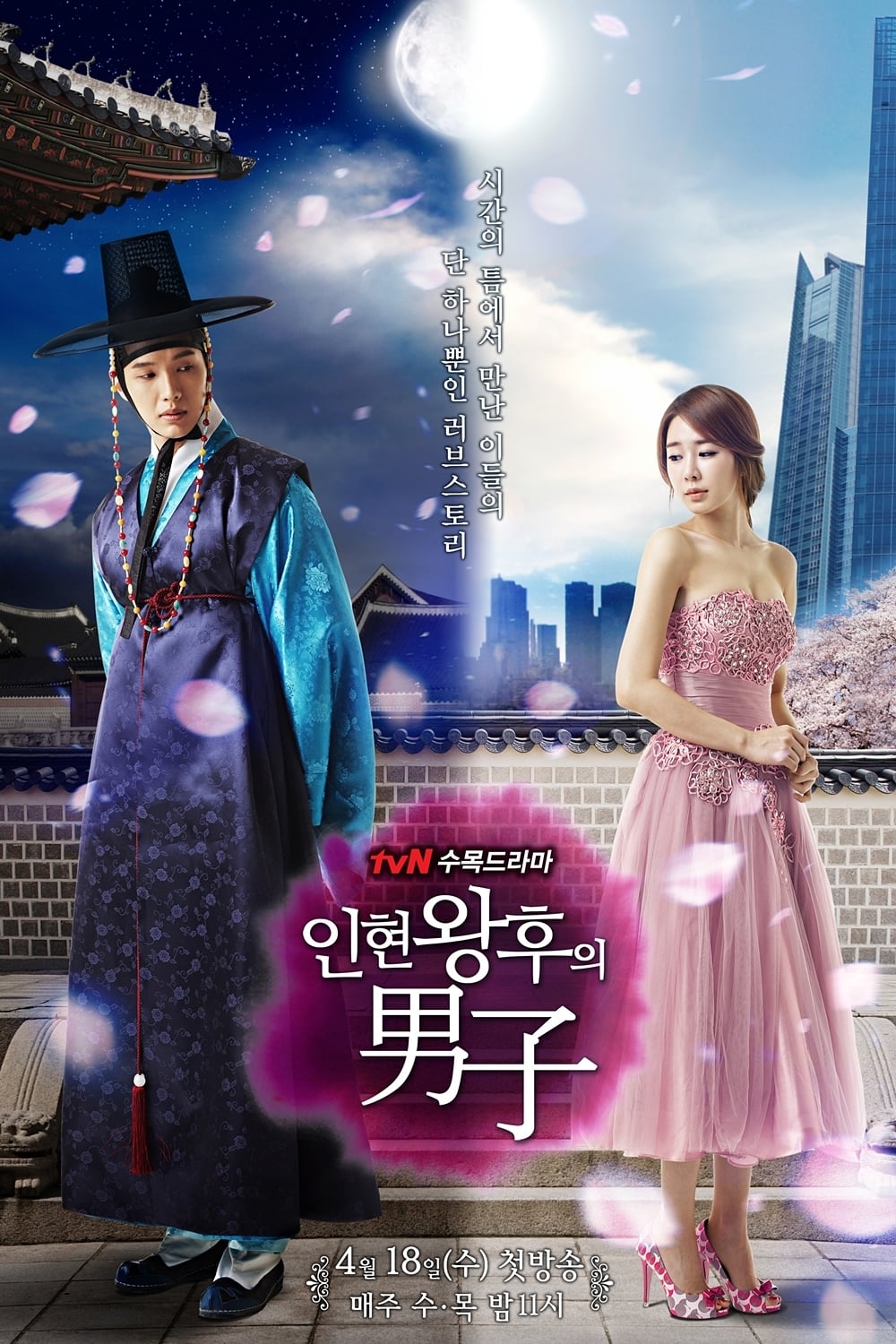 ซีรีส์ อินฮยอน มหัศจรรย์รักข้ามภพ (Queen in hyun's man) ซับไทย ครบทุกตอน ดูฟรี HD