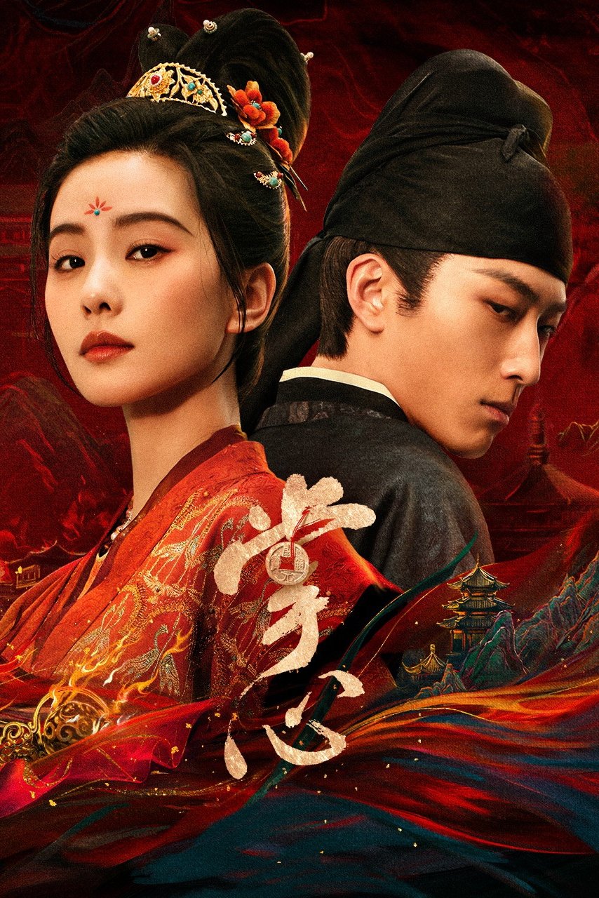 ซีรีส์ ล้างบ่วงบาป ซับไทย ครบทุกตอน ดูฟรี HD