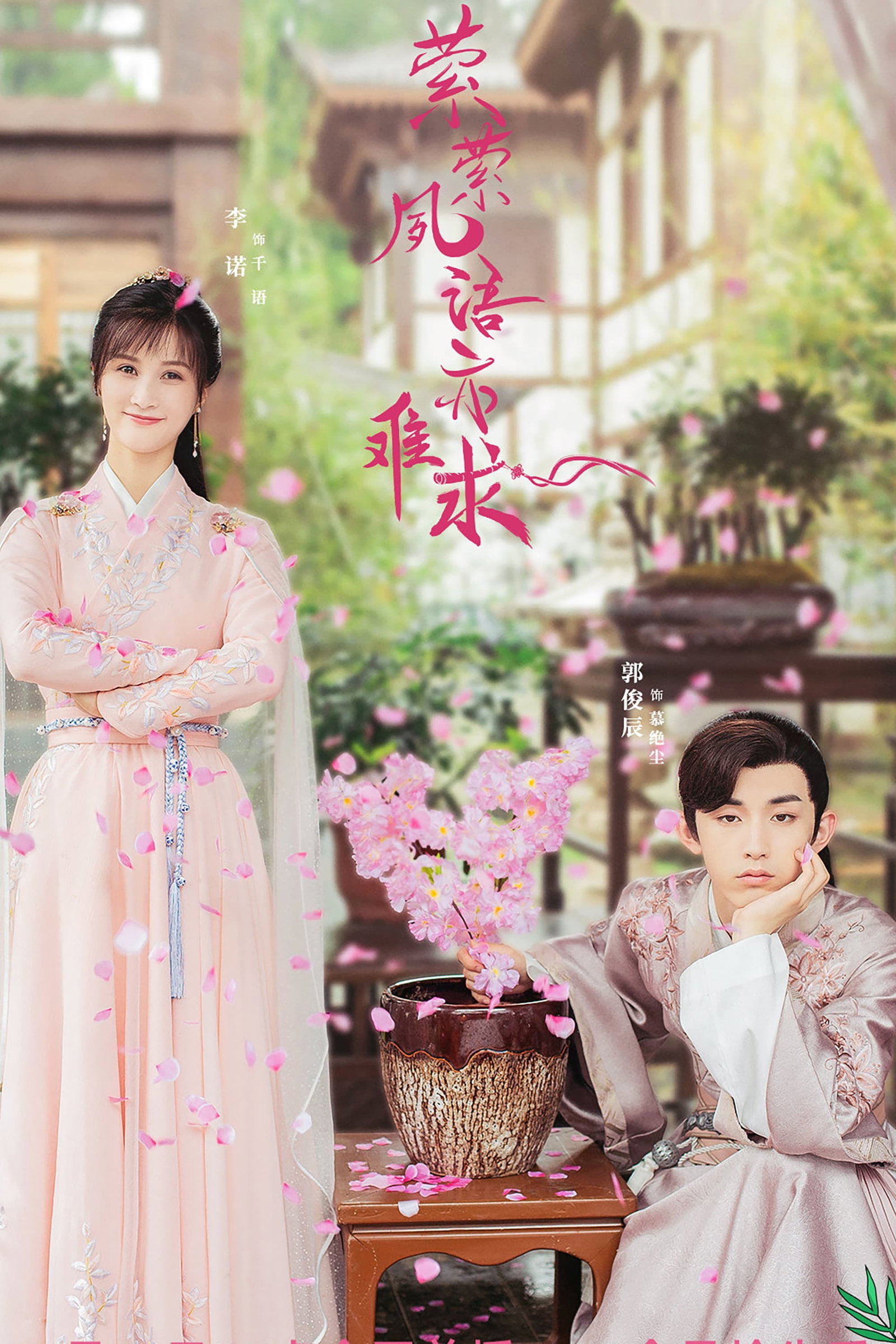 ซีรีส์ ประมุขน้อยอ่อยรัก ซับไทย ครบทุกตอน ดูฟรี HD
