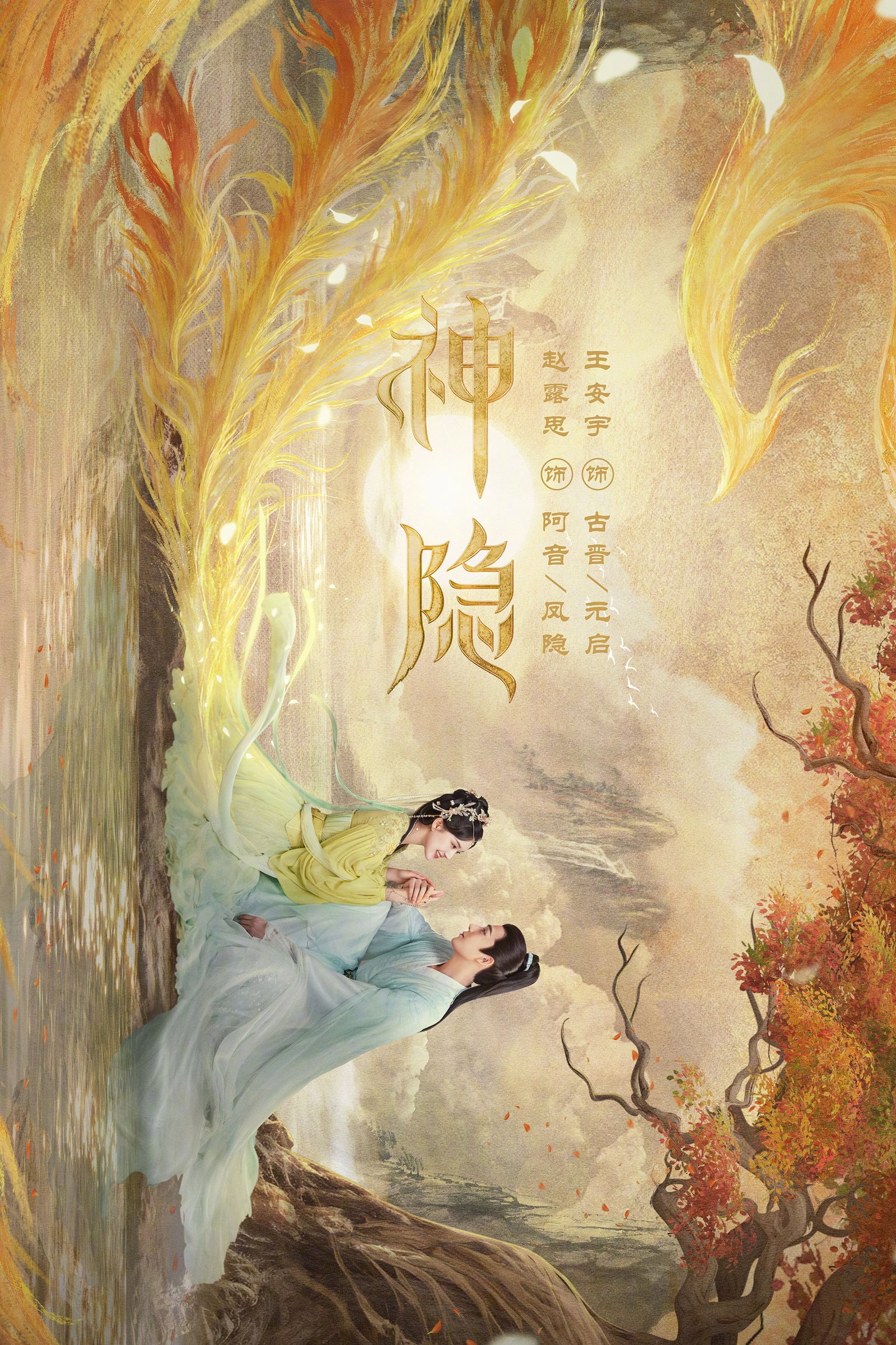 ซีรีส์ ตำนานรักผนึกสวรรค์ ซับไทย ครบทุกตอน ดูฟรี HD
