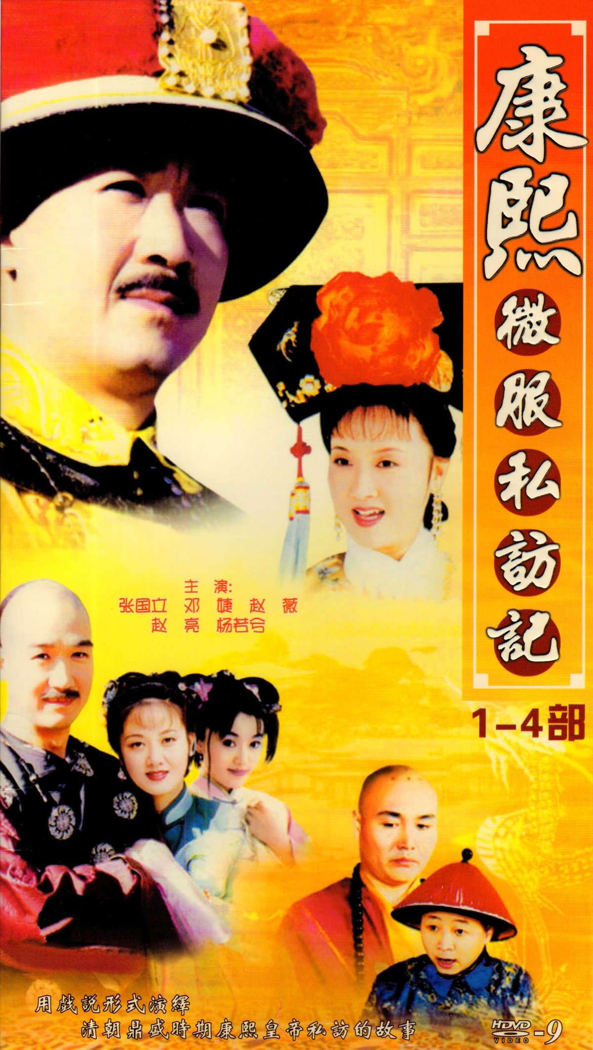 ซีรีส์ คังซีจักรพรรดิพิทักษ์แผ่นดิน ซับไทย ครบทุกตอน ดูฟรี HD