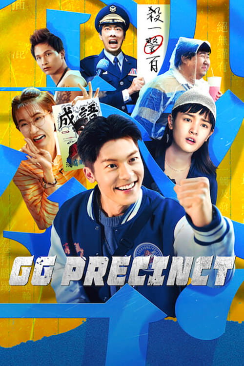 ซีรีส์ คดีป่วนเขตเจิ้งกัง ซับไทย ครบทุกตอน ดูฟรี HD