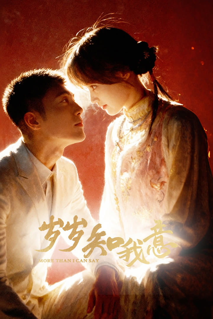 ซีรีส์ More Than I Can Say ซับไทย ครบทุกตอน ดูฟรี HD