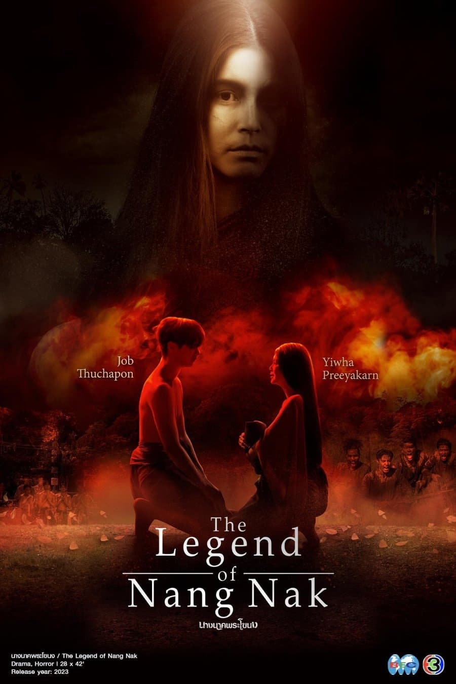 ซีรีส์ นางนาคพระโขนง พากย์ไทย ครบทุกตอน ดูฟรี HD